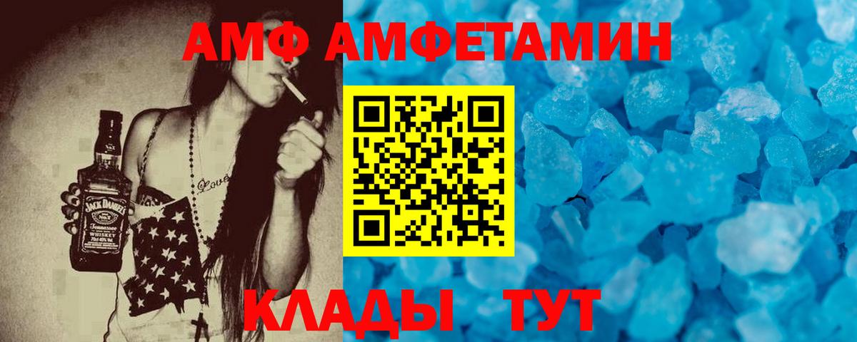 АМФЕТАМИН 97%  Вход с VPN  АМФ  АМФЕТАМИН  Валуйки 