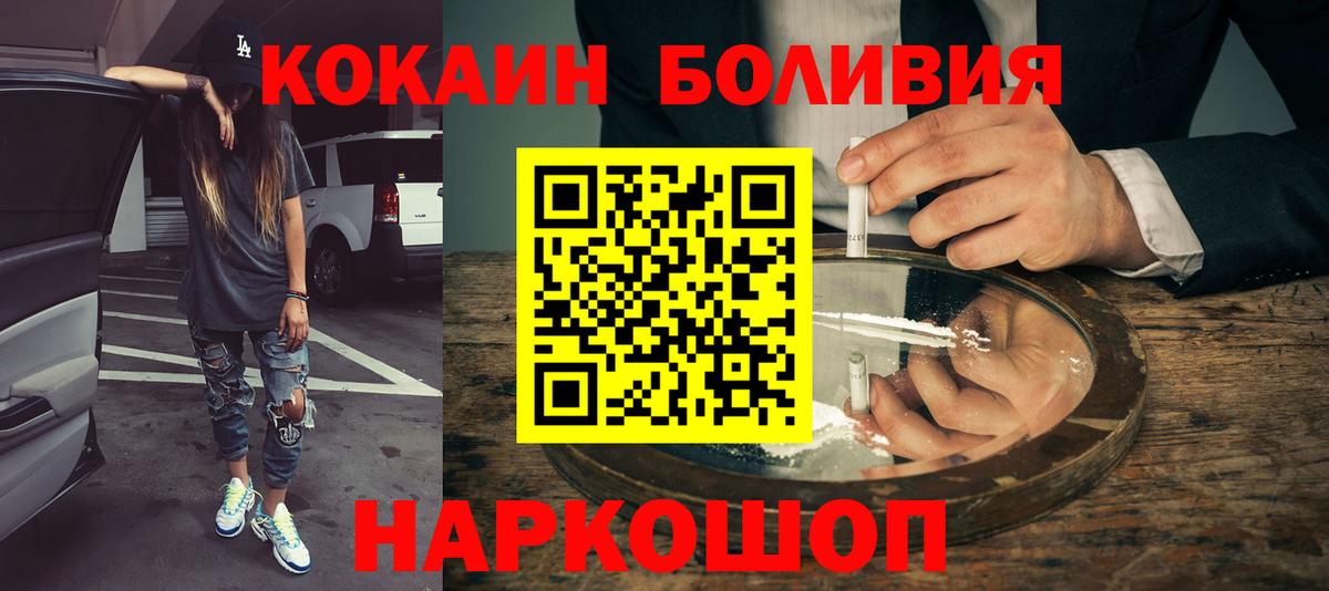 КОКАИН Боливия  Вход с VPN  COCAIN  Валуйки  КОКАИН Эквадор 