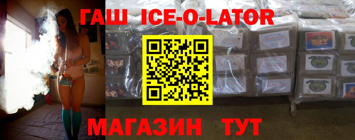 Гашиш гарик  Вход с VPN  ГАШ  Валуйки  ГАШ ice o lator 