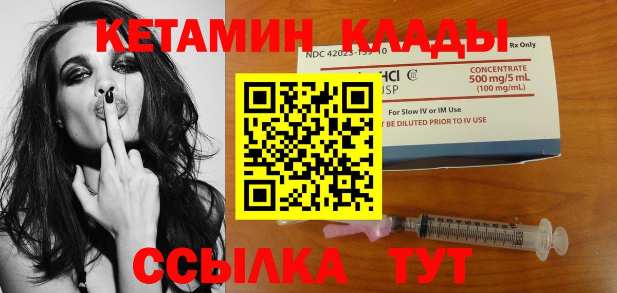 Кетамин VHQ Валуйки