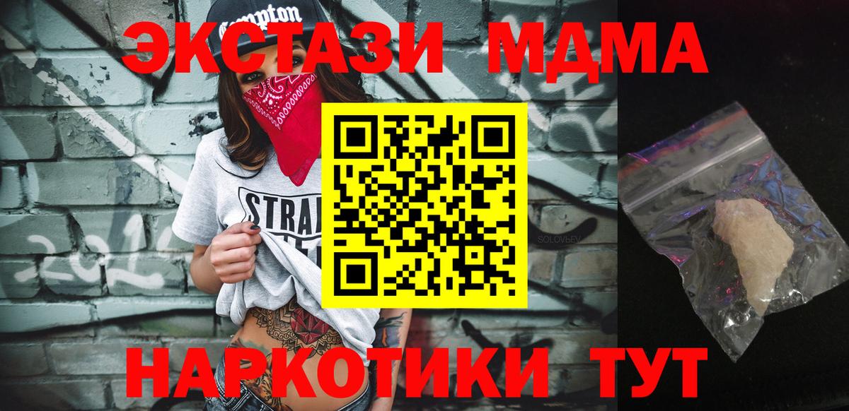 MDMA кристаллы  МДМА crystal  Вход с VPN  МДМА  Валуйки 