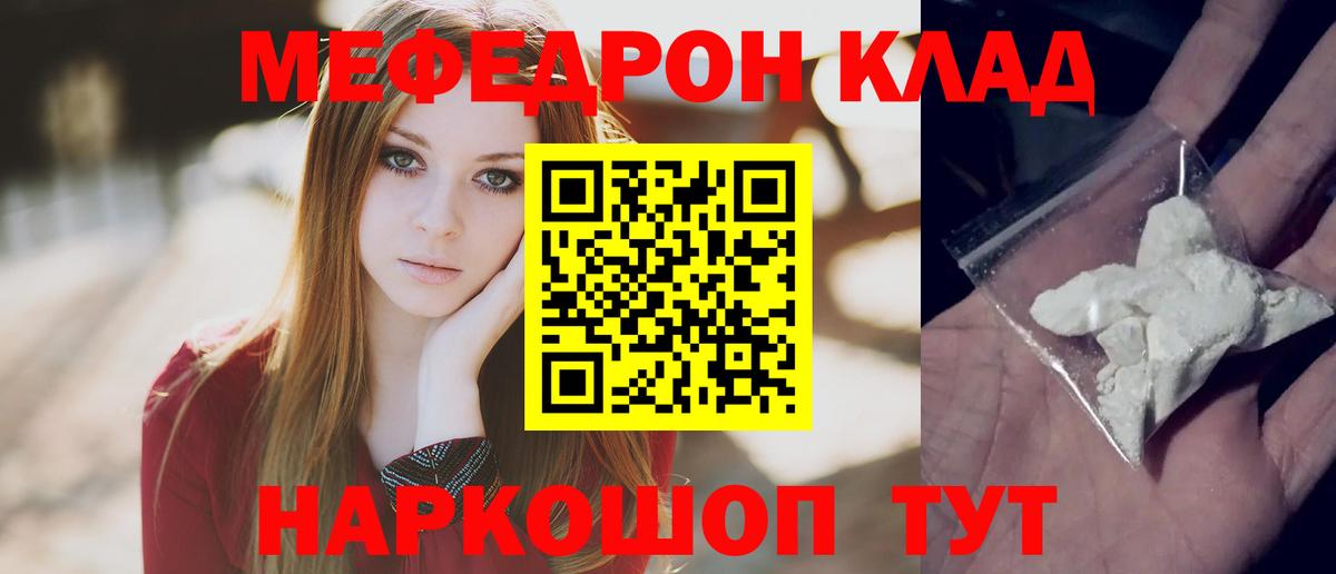 Мефедрон  Валуйки